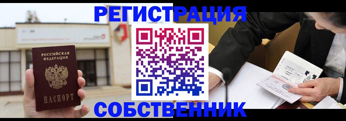 временная регистрация для школы в Кяхте