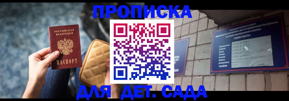 прописка штамп в Кяхте
