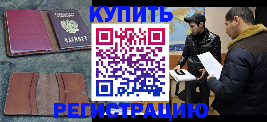 прописка в Кяхте