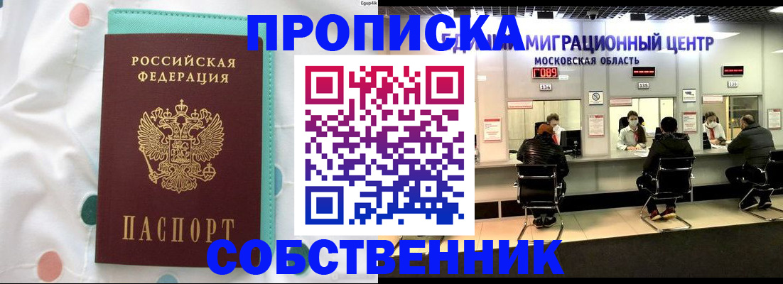 прописка в квартире в Кяхте