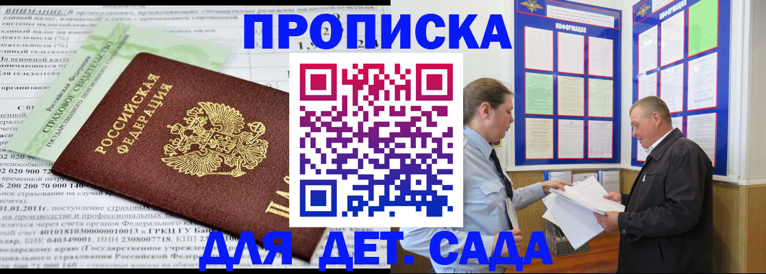 регистрация для дет. сада в Кяхте